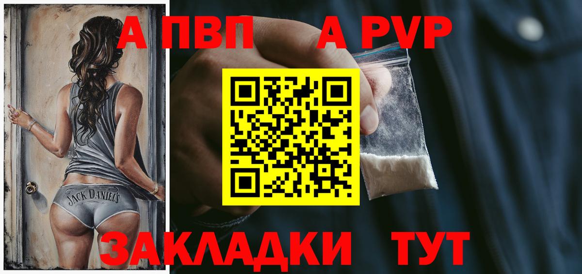 APVP кристаллы Можайск