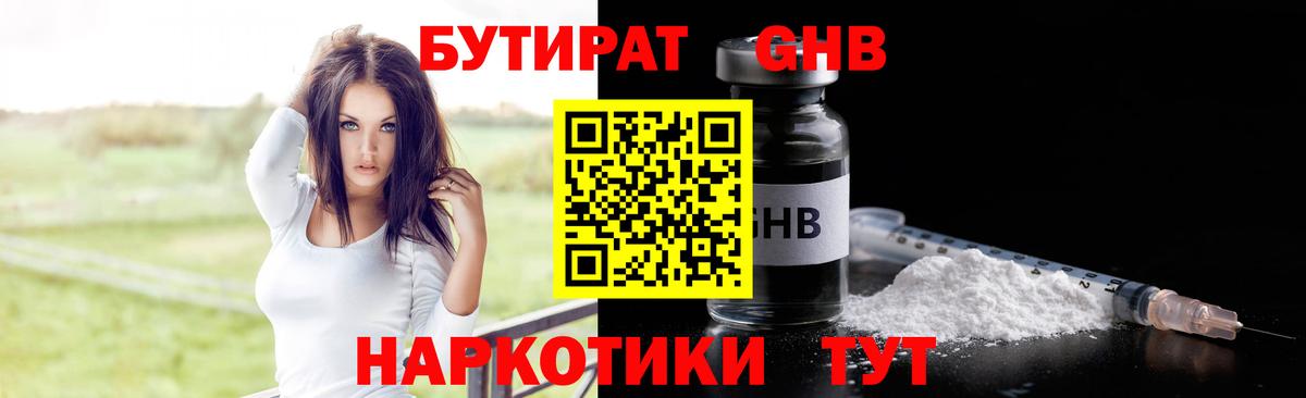 БУТИРАТ жидкий экстази Можайск
