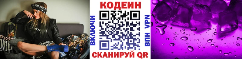 цены   Можайск  Кодеин напиток Lean (лин) 