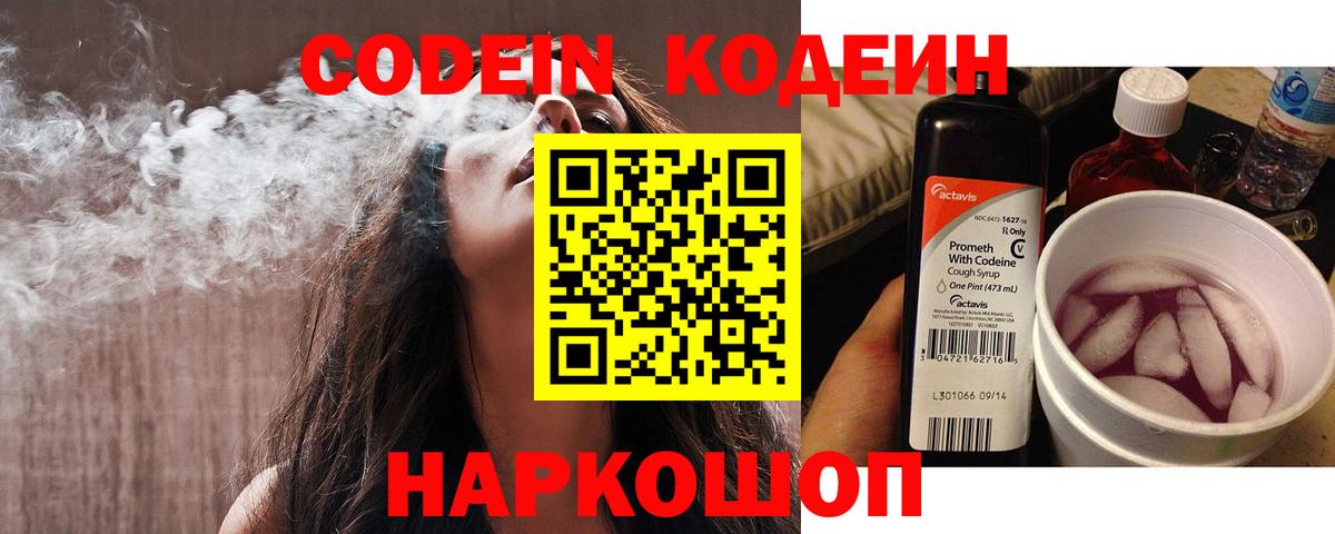 Codein Purple Drank  Кодеин Purple Drank  как найти наркотики  Можайск 