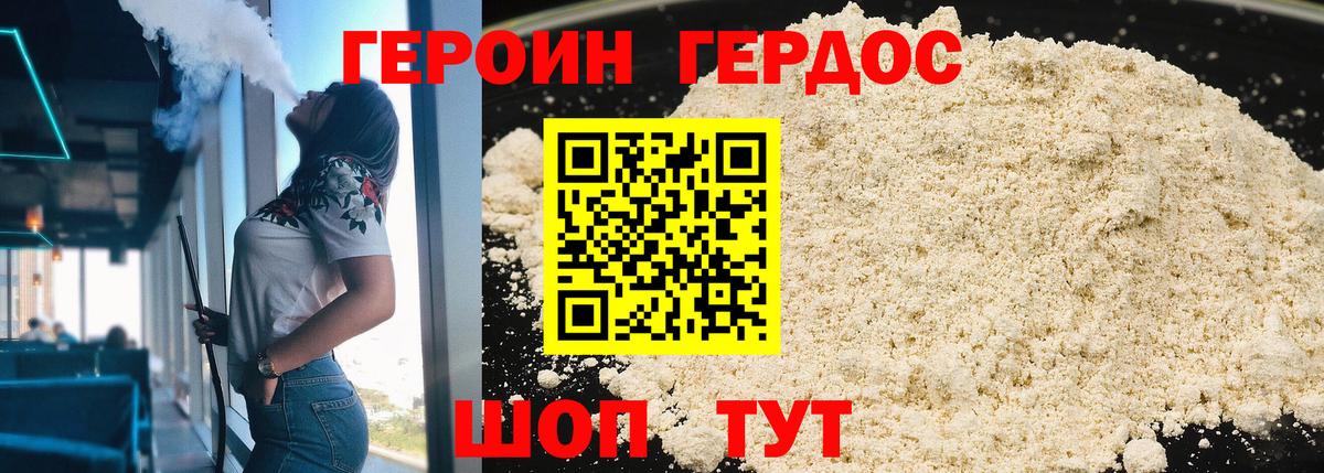 ГЕРОИН VHQ Можайск