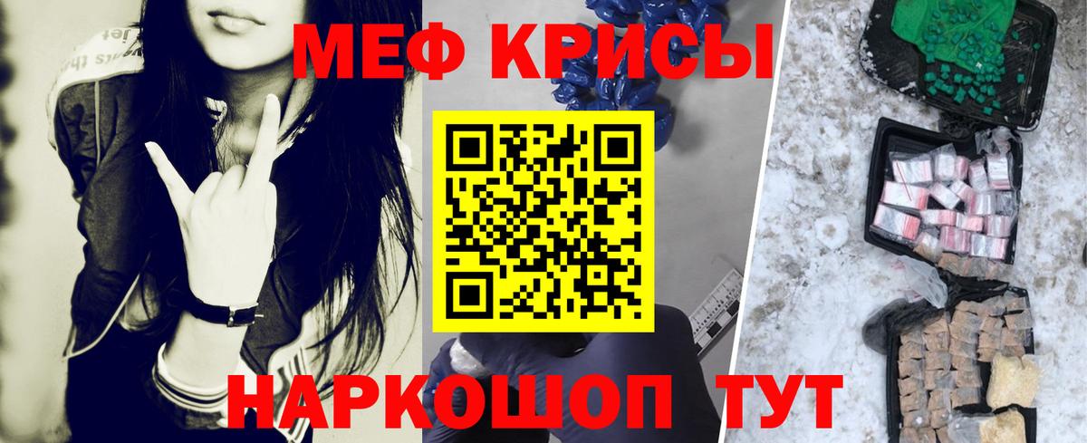Мефедрон кристаллы Можайск