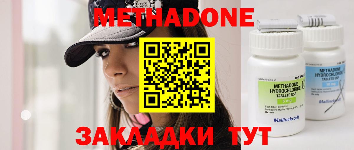 Метадон белоснежный  Метадон methadone  Можайск 
